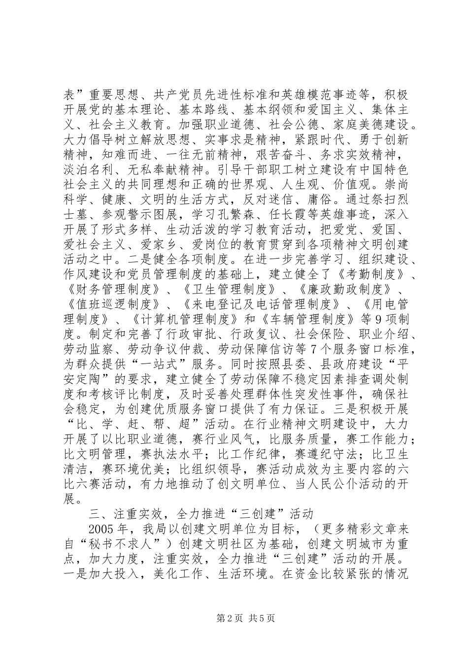 2024年县劳动和社会保障局市级文明单位申报报告_第2页