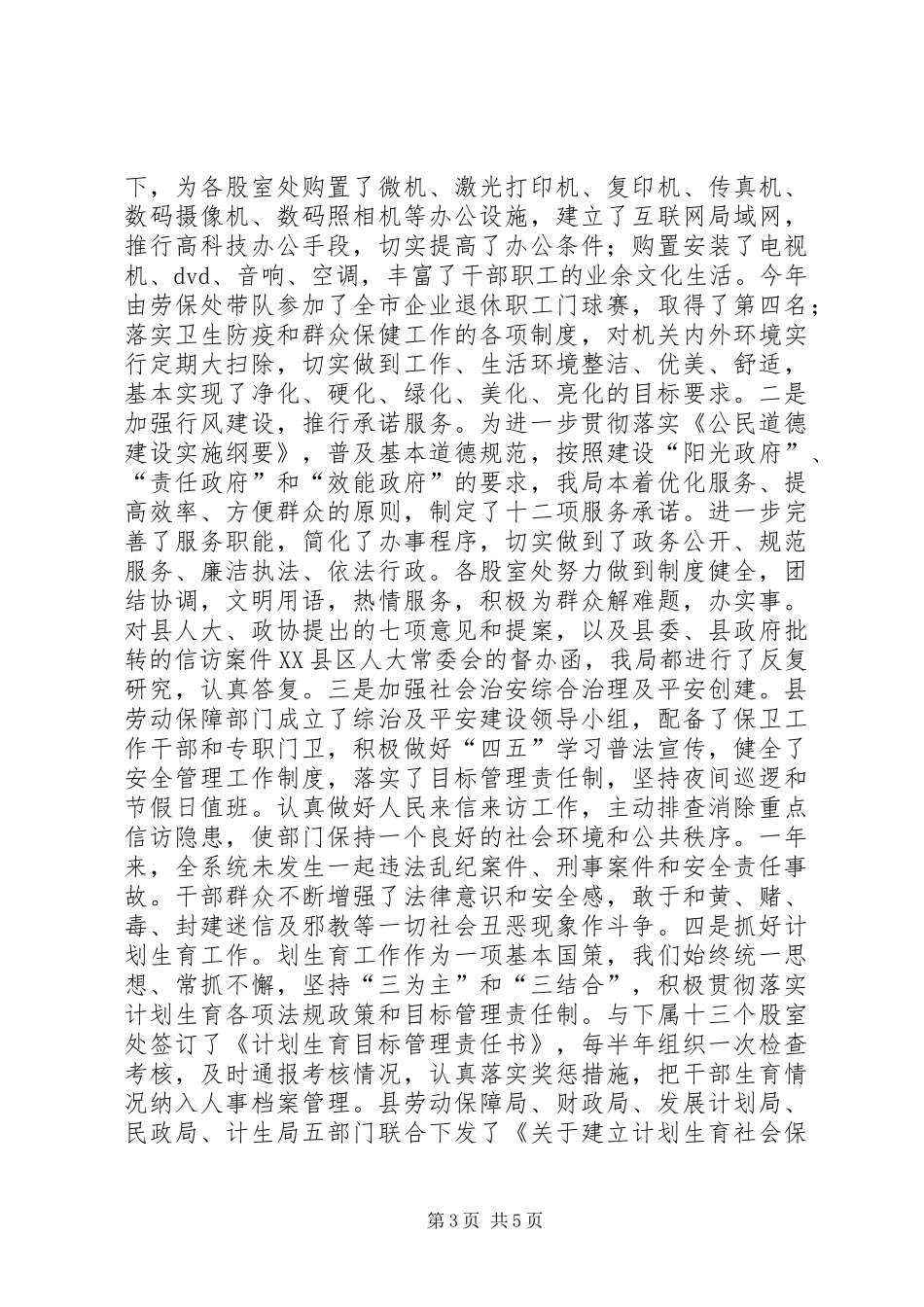 2024年县劳动和社会保障局市级文明单位申报报告_第3页