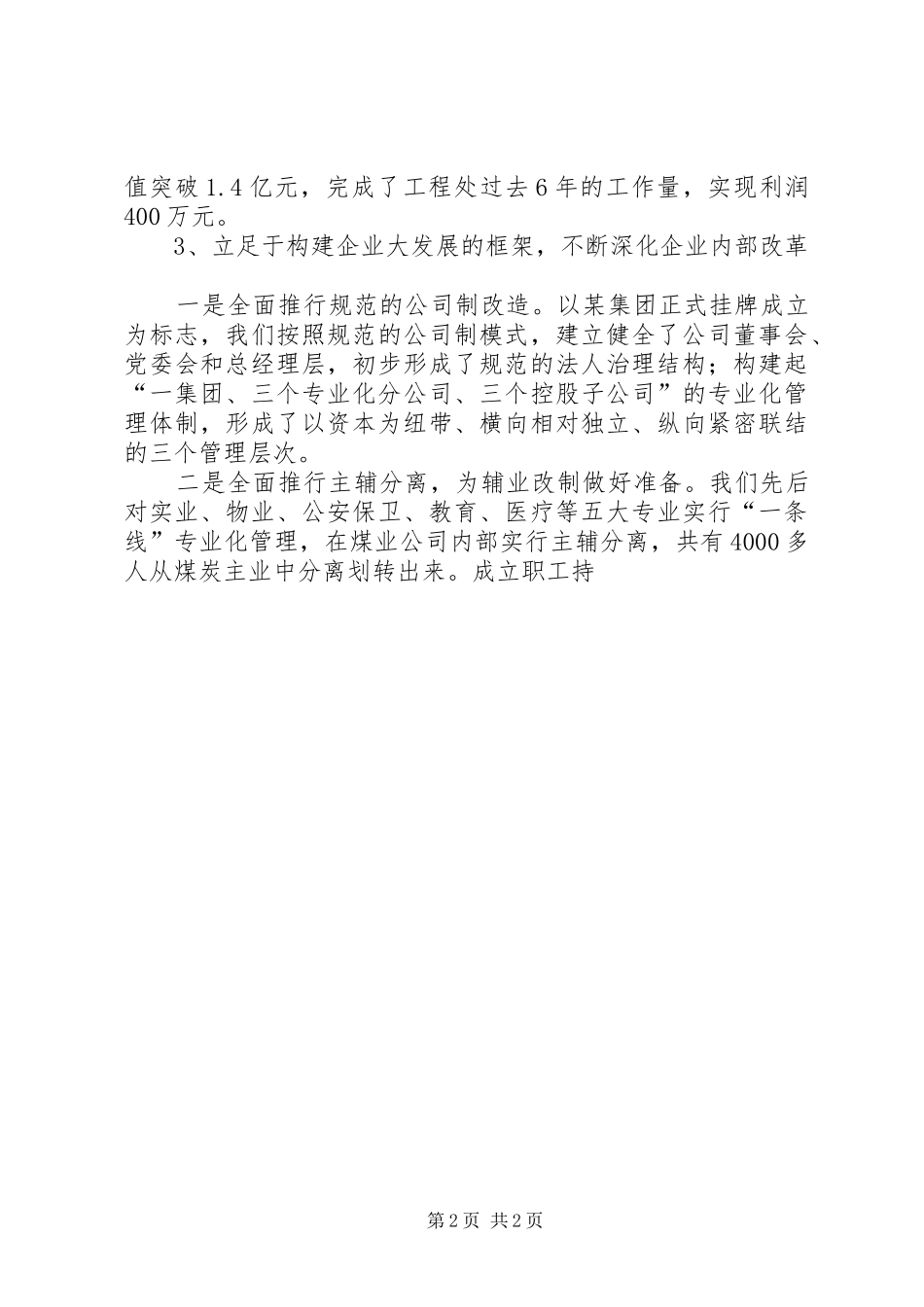 2024年最新关于述职报告范文_第2页