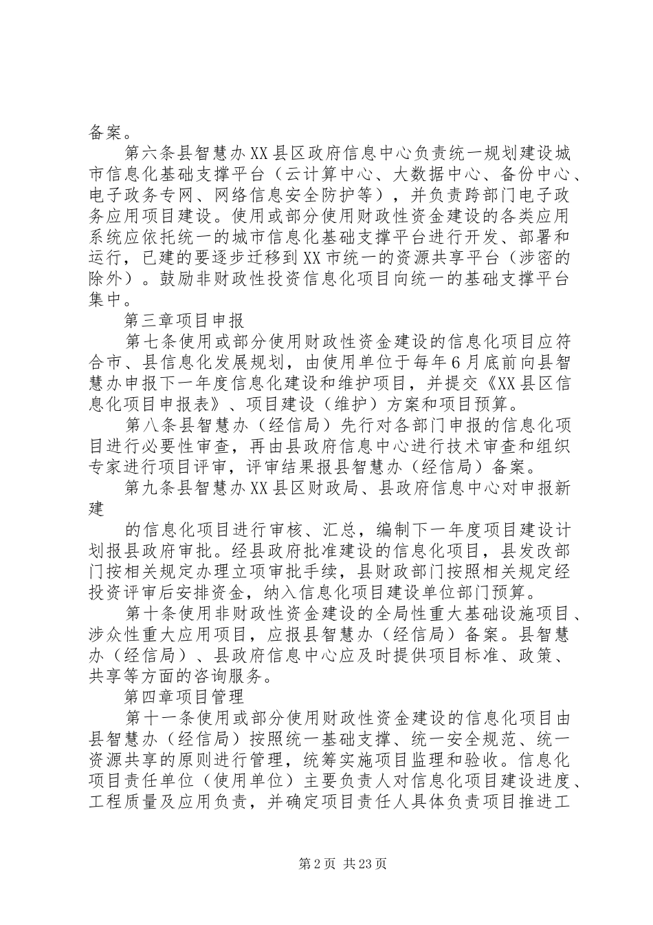 2024年最新关于县信息化建设项目管理办法_第2页