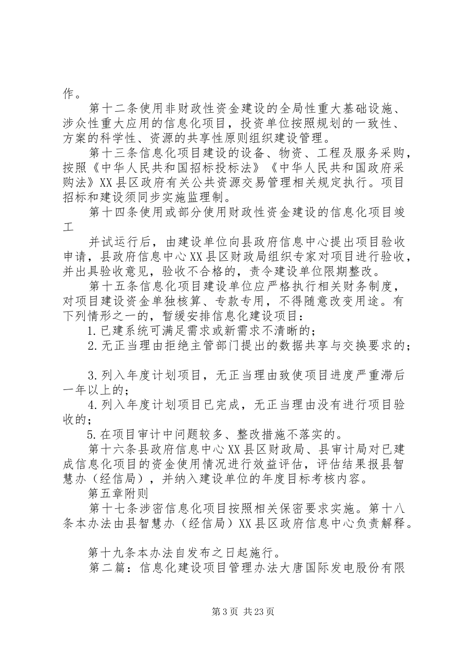 2024年最新关于县信息化建设项目管理办法_第3页