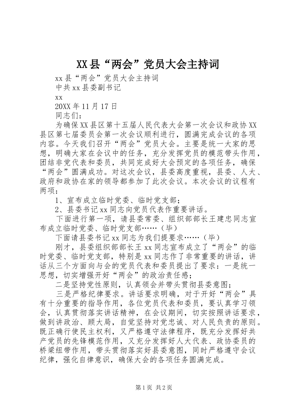 2024年县两会党员大会主持词_第1页