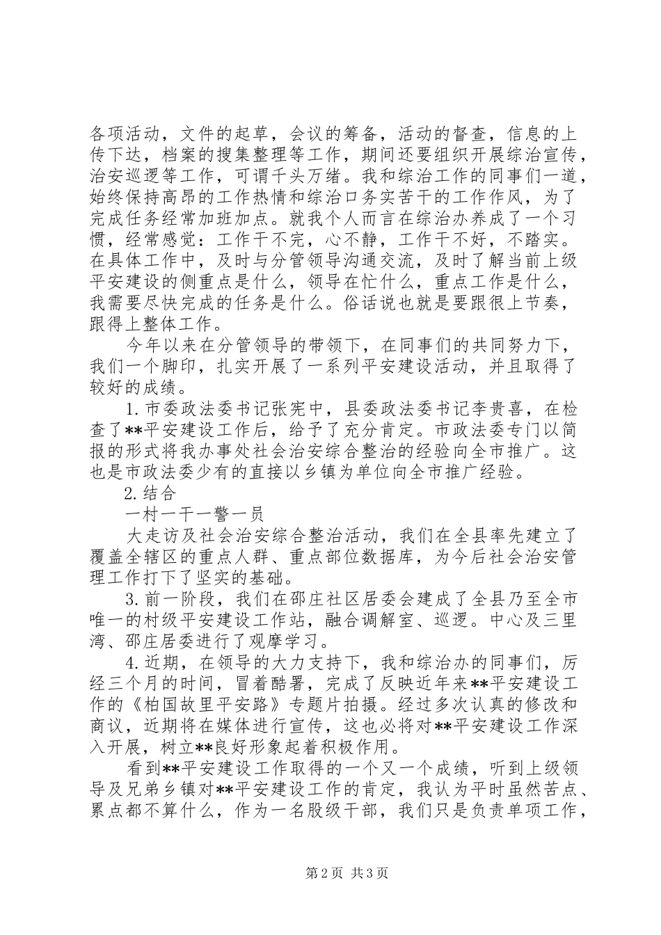 2024年中心主任述职报告_第2页