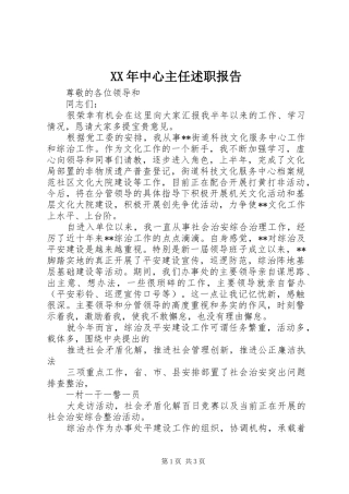 2024年中心主任述职报告