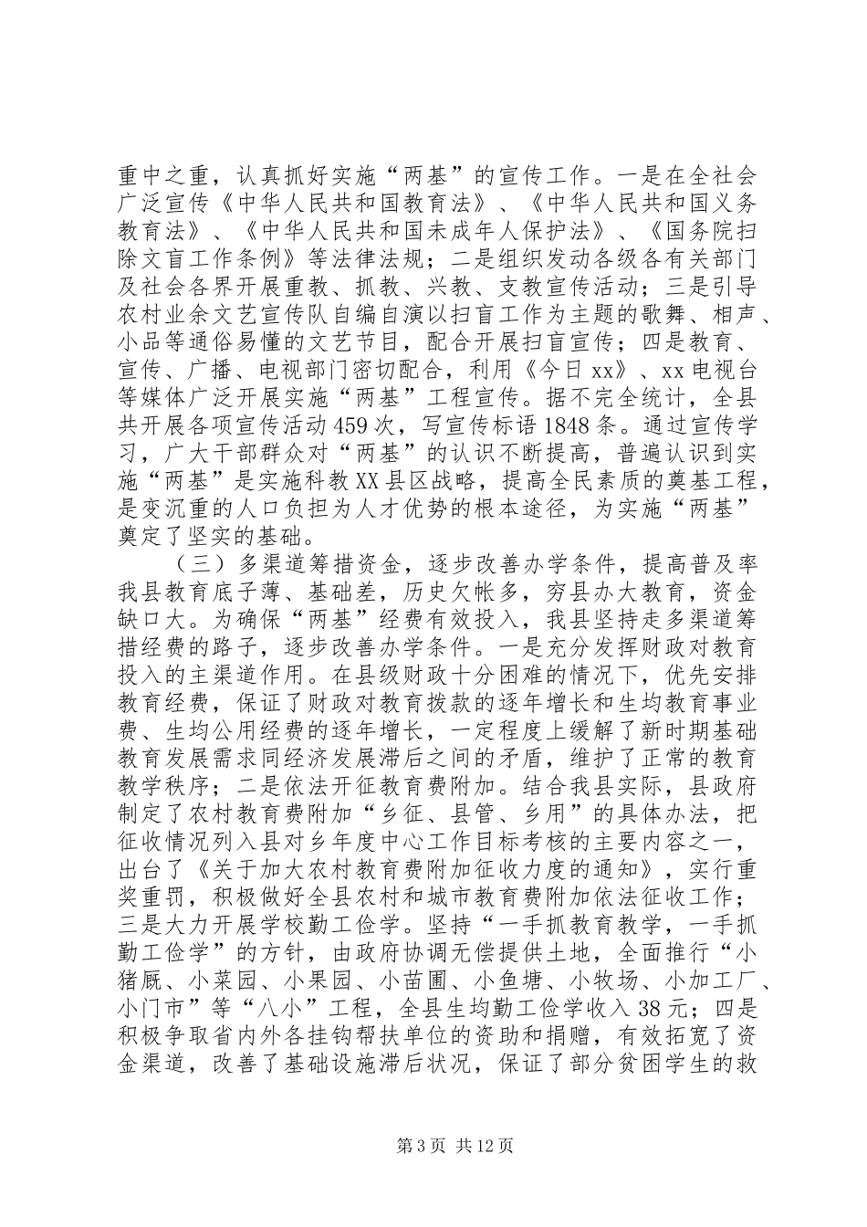 2024年县两基工作会议致辞_第3页