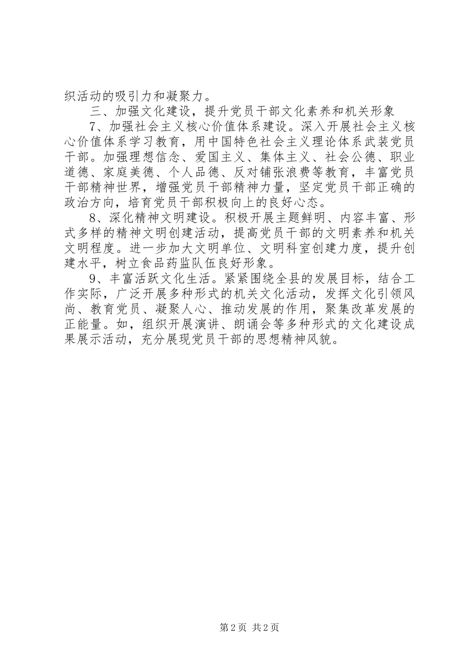 2024年中心组理论学习计划_第2页