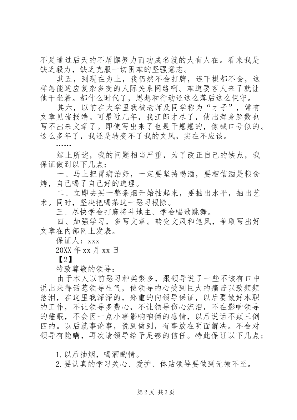 2024年最新关于写给领导的保证书范文_第2页