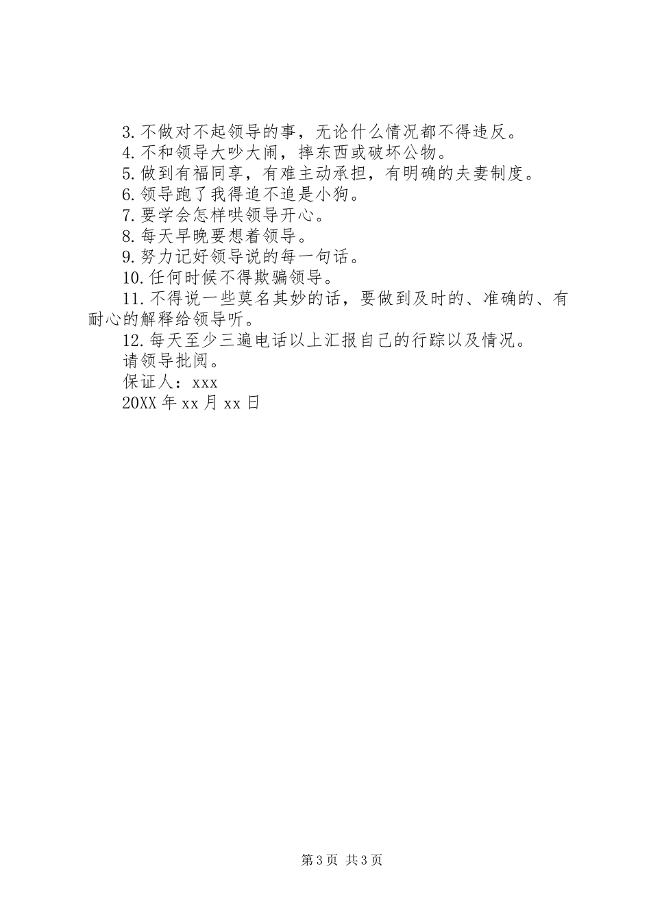 2024年最新关于写给领导的保证书范文_第3页