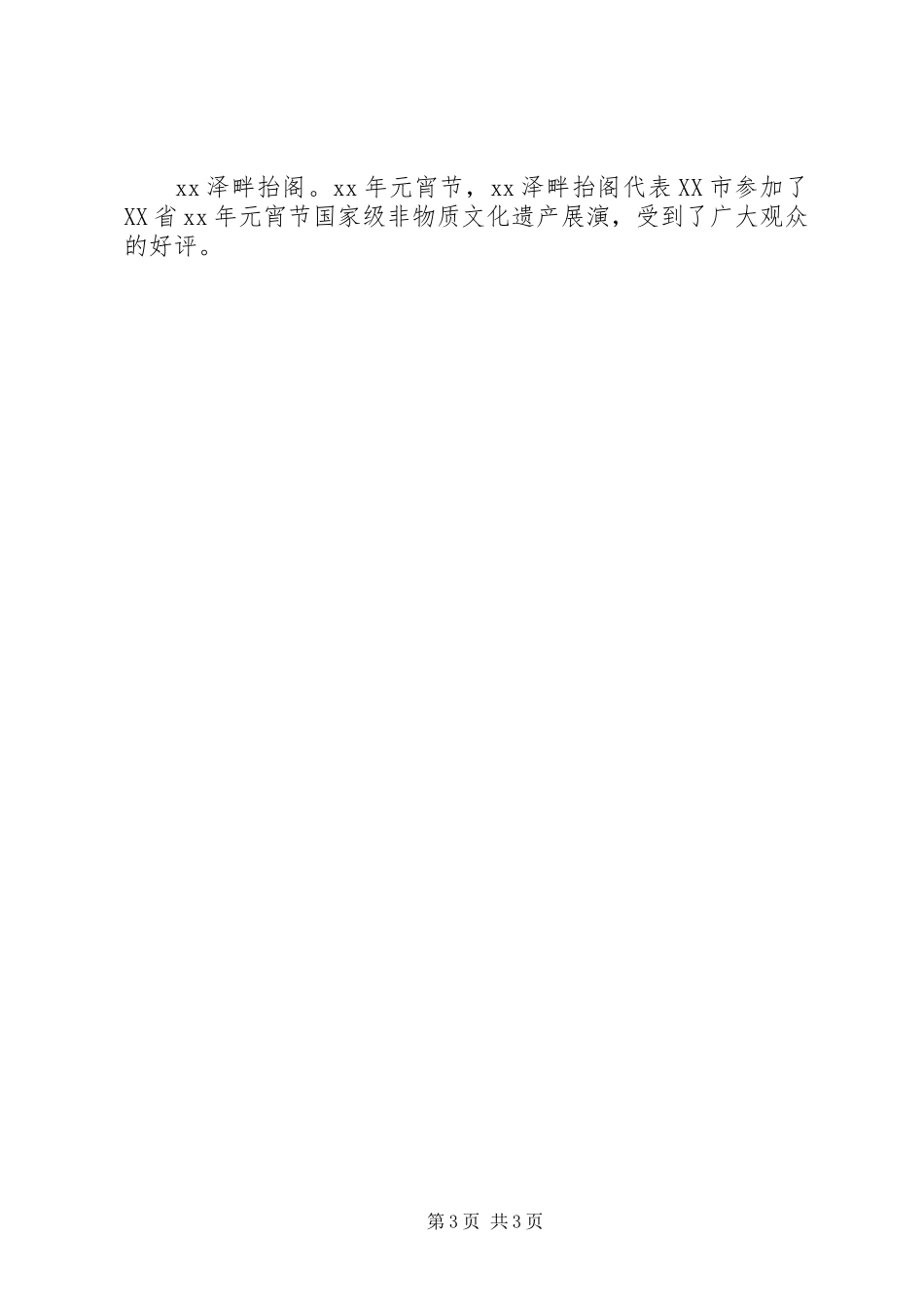 2024年县农村非遗保护工作总结_第3页