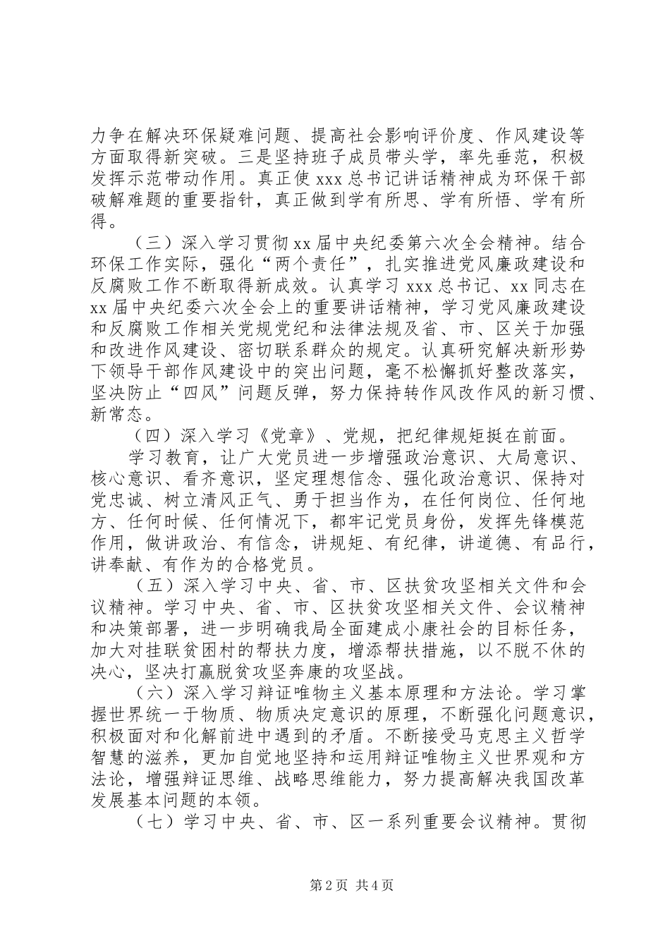 2024年中心组学习计划表_第2页