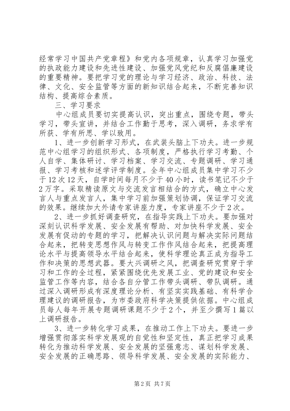 2024年中心组学习计划范文_第2页