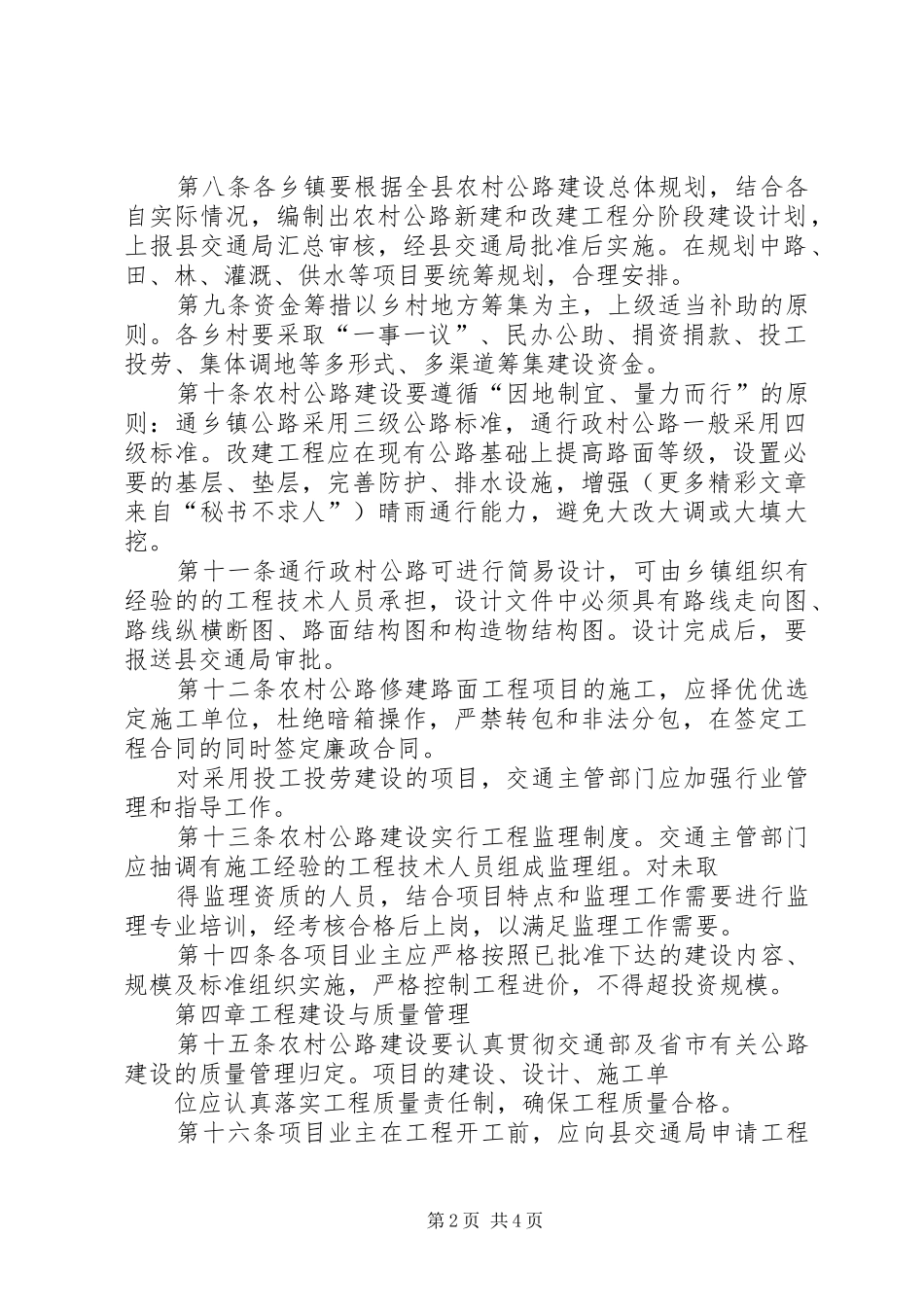 2024年县农村公路建设管理办法_第2页