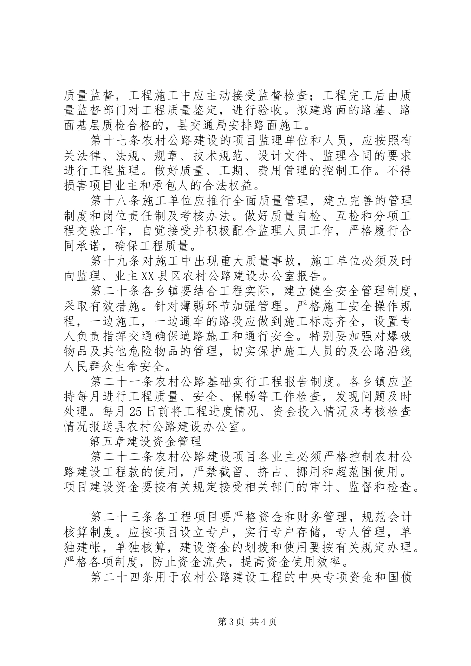 2024年县农村公路建设管理办法_第3页