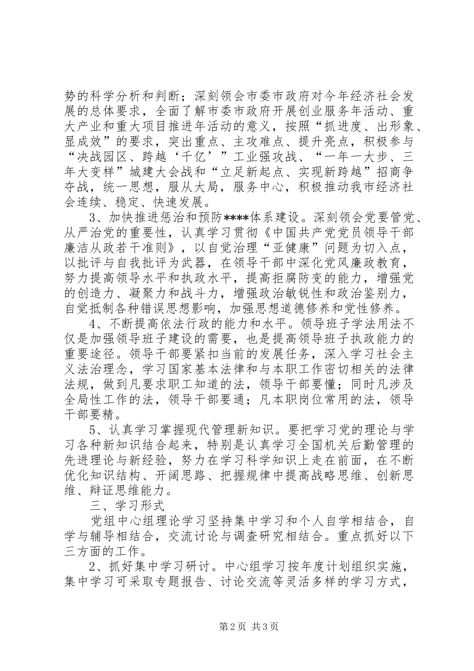 2024年中心组学习计划范文中心组学习计划范文_第2页