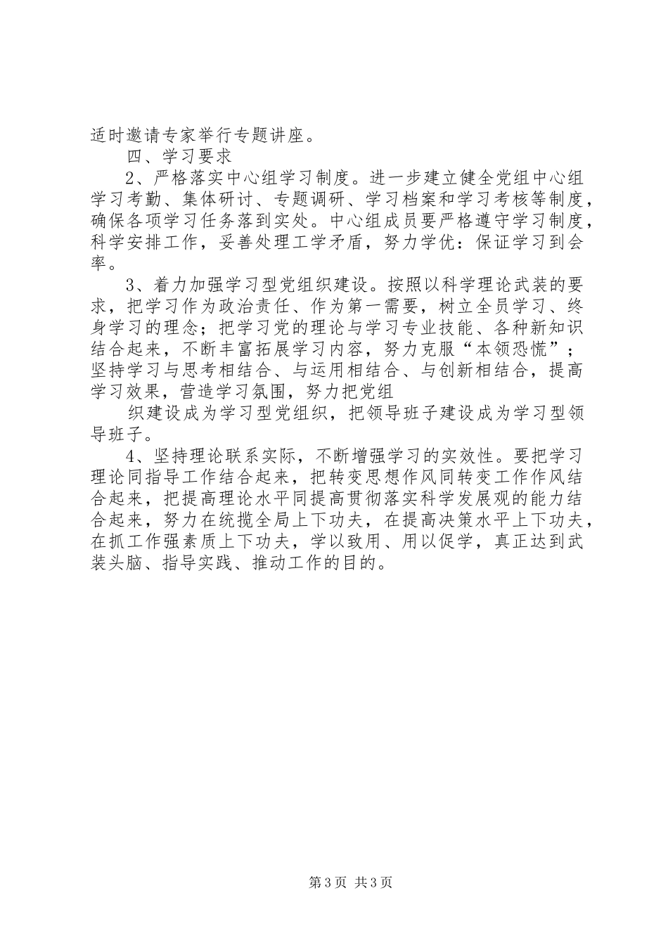 2024年中心组学习计划范文中心组学习计划范文_第3页