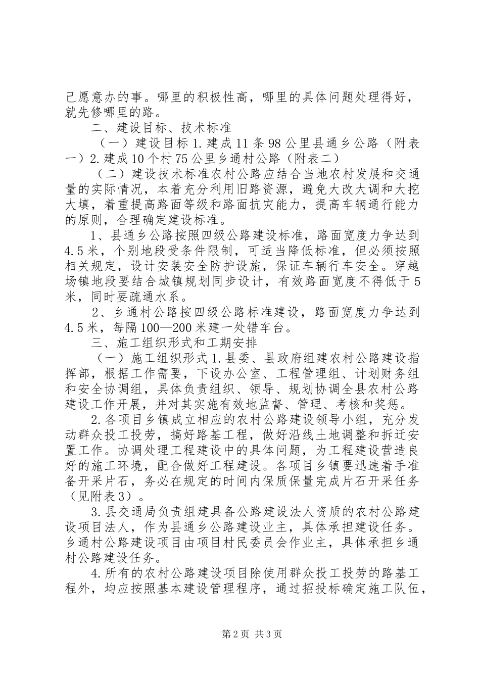 2024年县农村公路建设实施方案_第2页