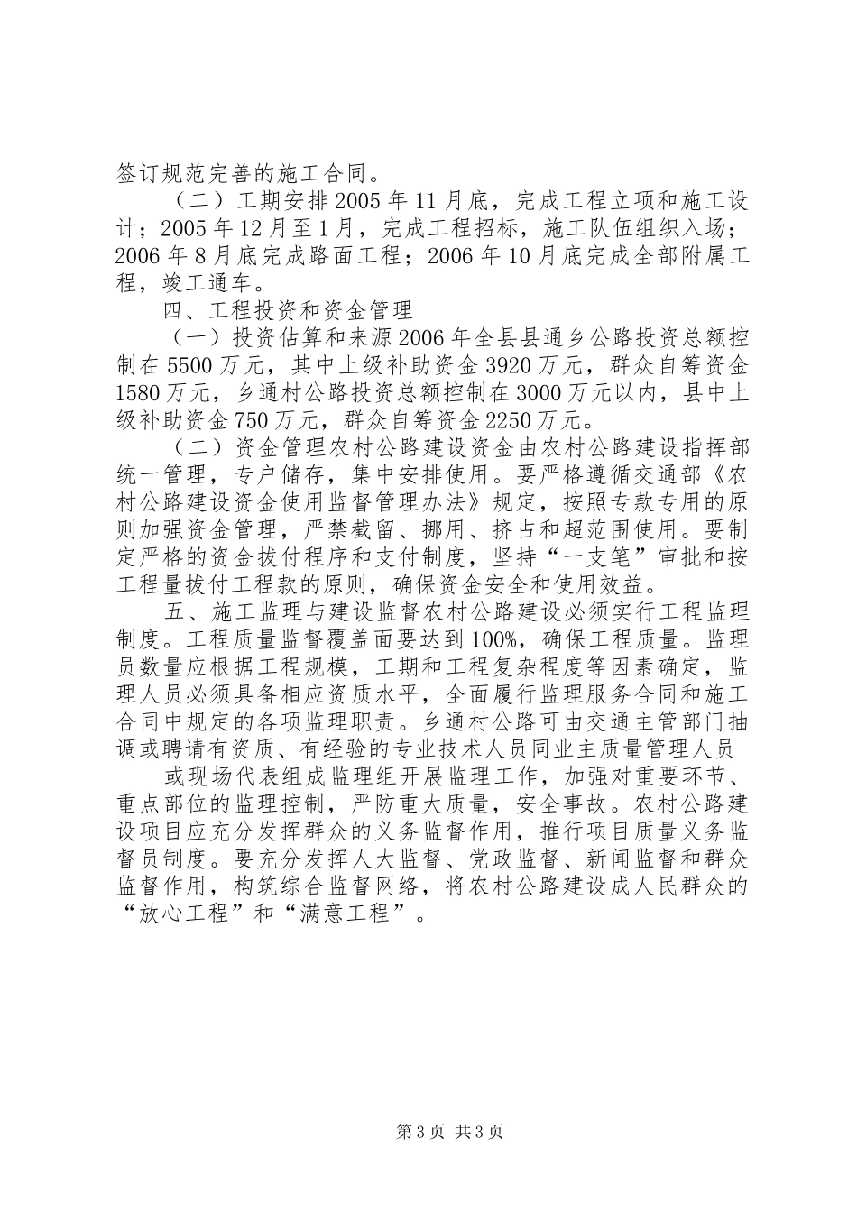 2024年县农村公路建设实施方案_第3页