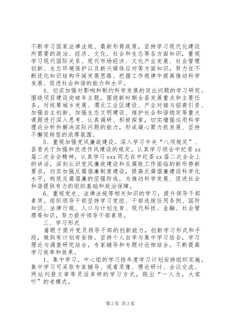 2024年中心组学习计划书_第2页