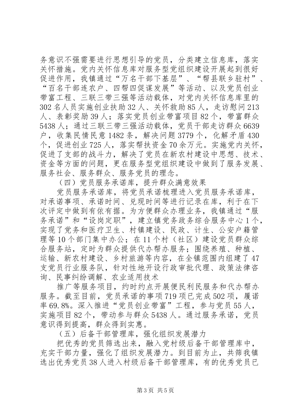 2024年县农村基层服务型党组织建设调研报告_第3页