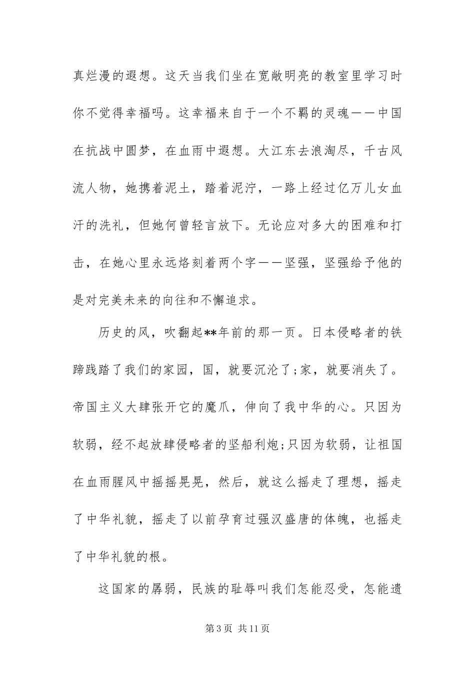 2024年最新关于祖国演讲稿范文五篇_第3页