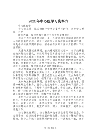 2024年中心组学习资料六