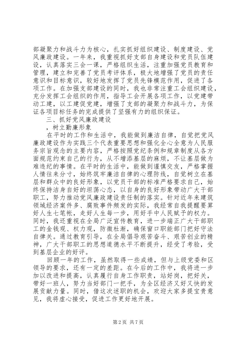 2024年最新管理人员述职报告范文_第2页