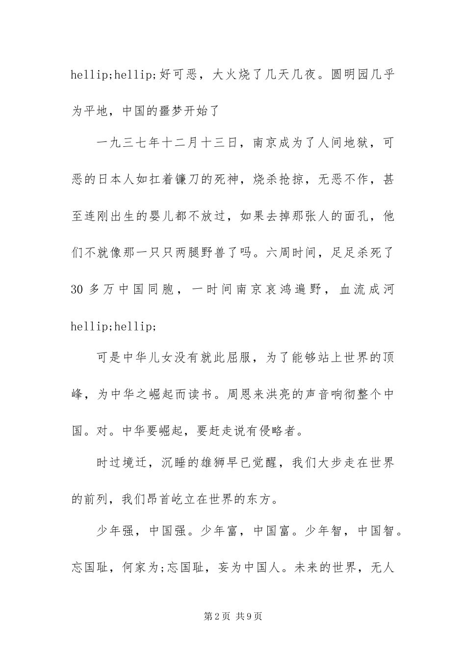 2024年最新国家公祭日活动心得体会四篇_第2页