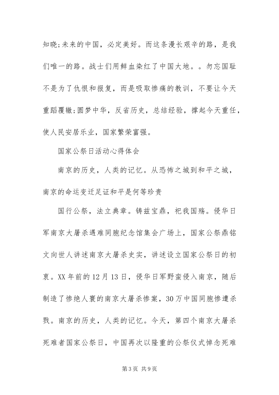 2024年最新国家公祭日活动心得体会四篇_第3页