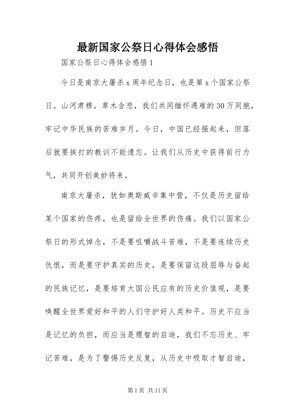 2024年最新国家公祭日心得体会感悟_第1页