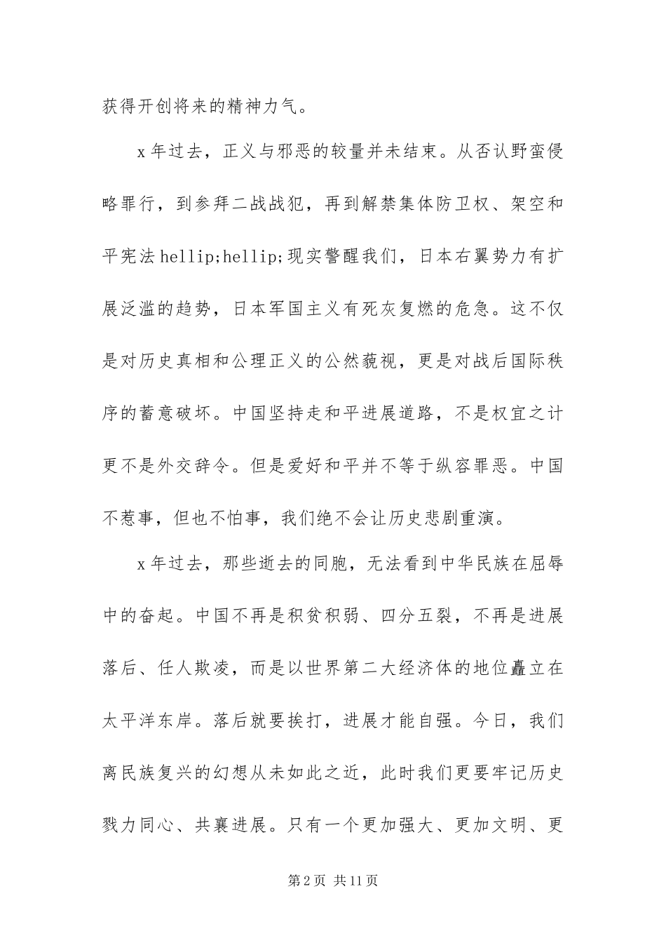 2024年最新国家公祭日心得体会感悟_第2页