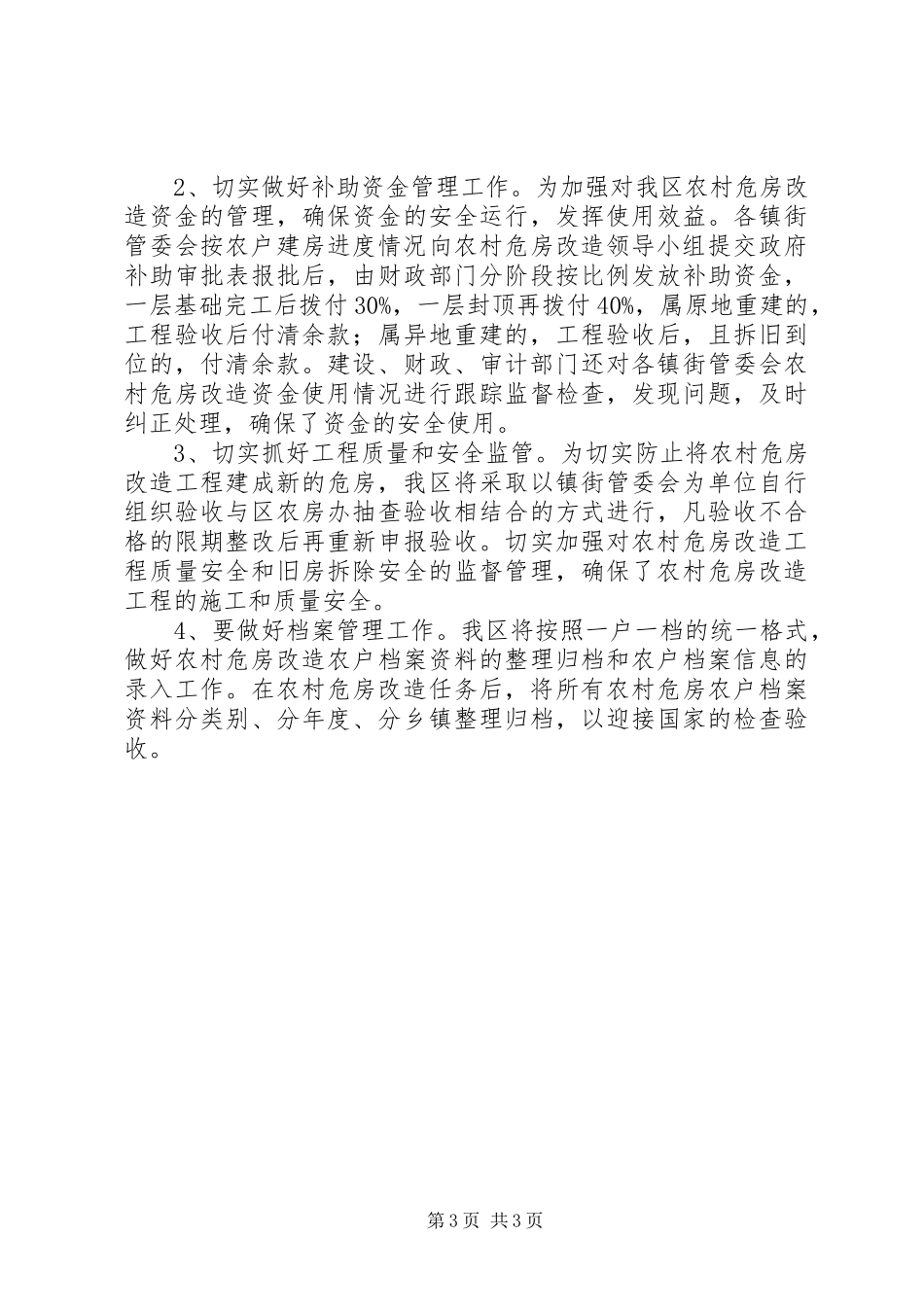 2024年县农村危房改造情况汇报_第3页