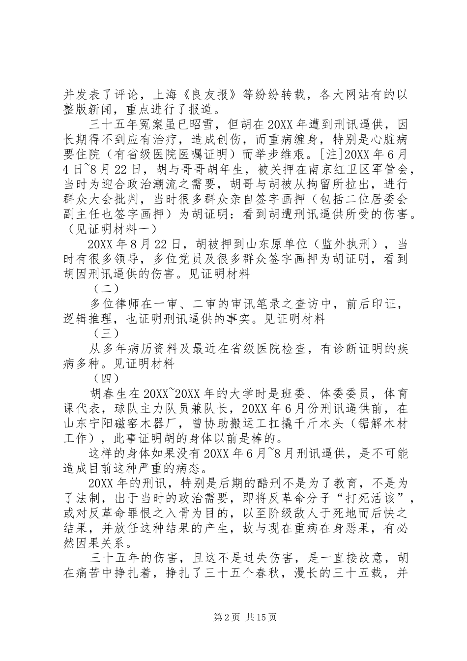 2024年最新国家赔偿申请书_第2页