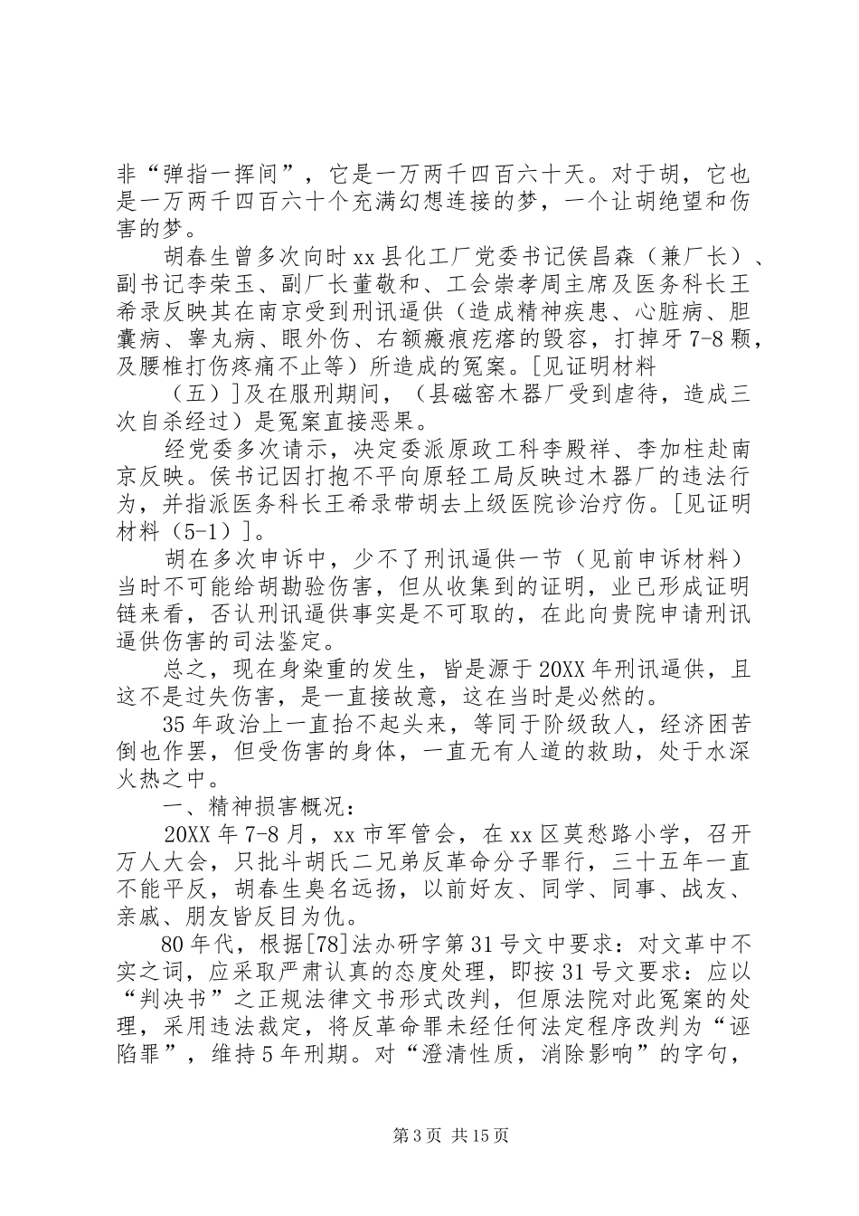 2024年最新国家赔偿申请书_第3页
