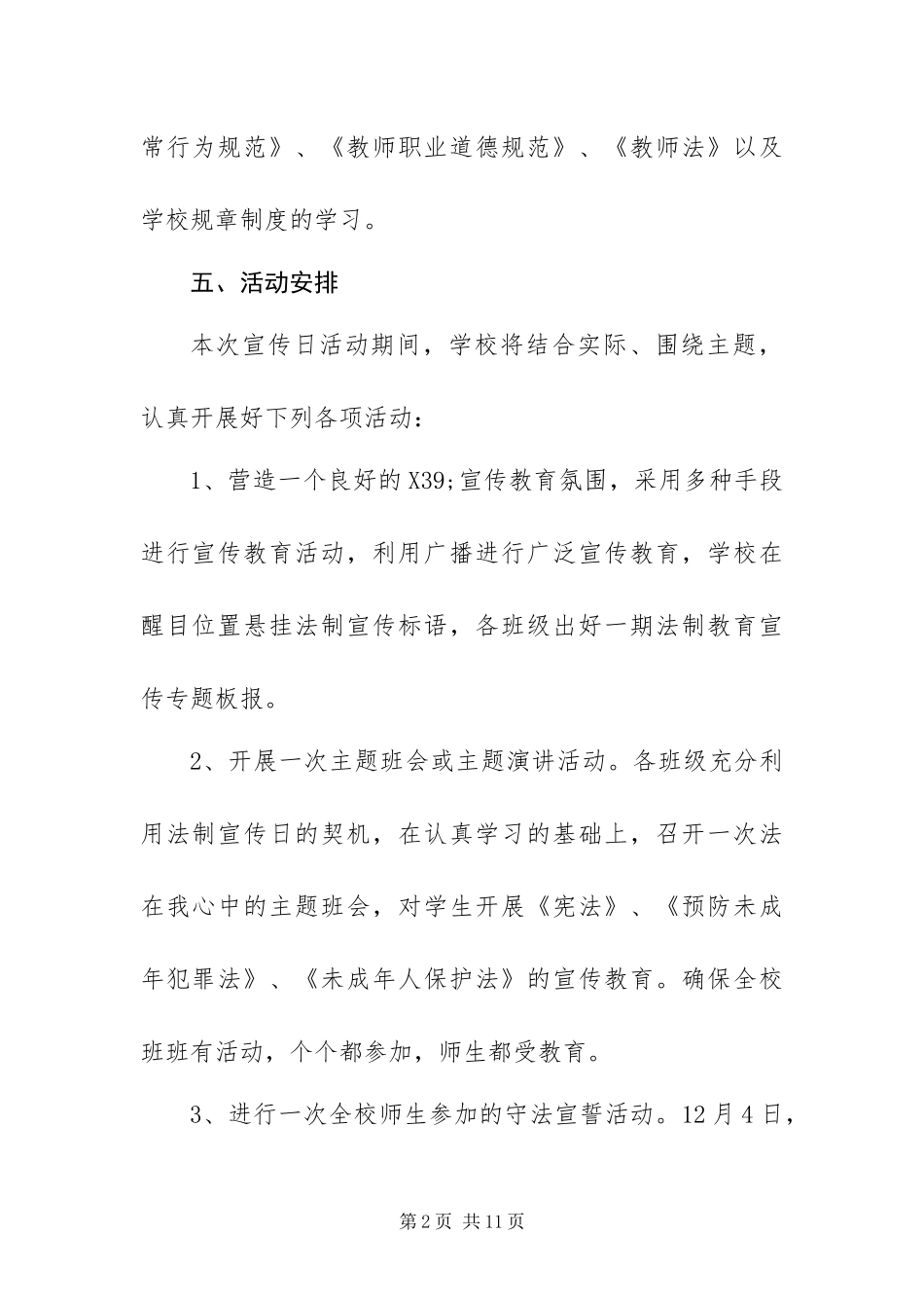 2024年最新国家宪法日宣传活动方案参考范文_第2页