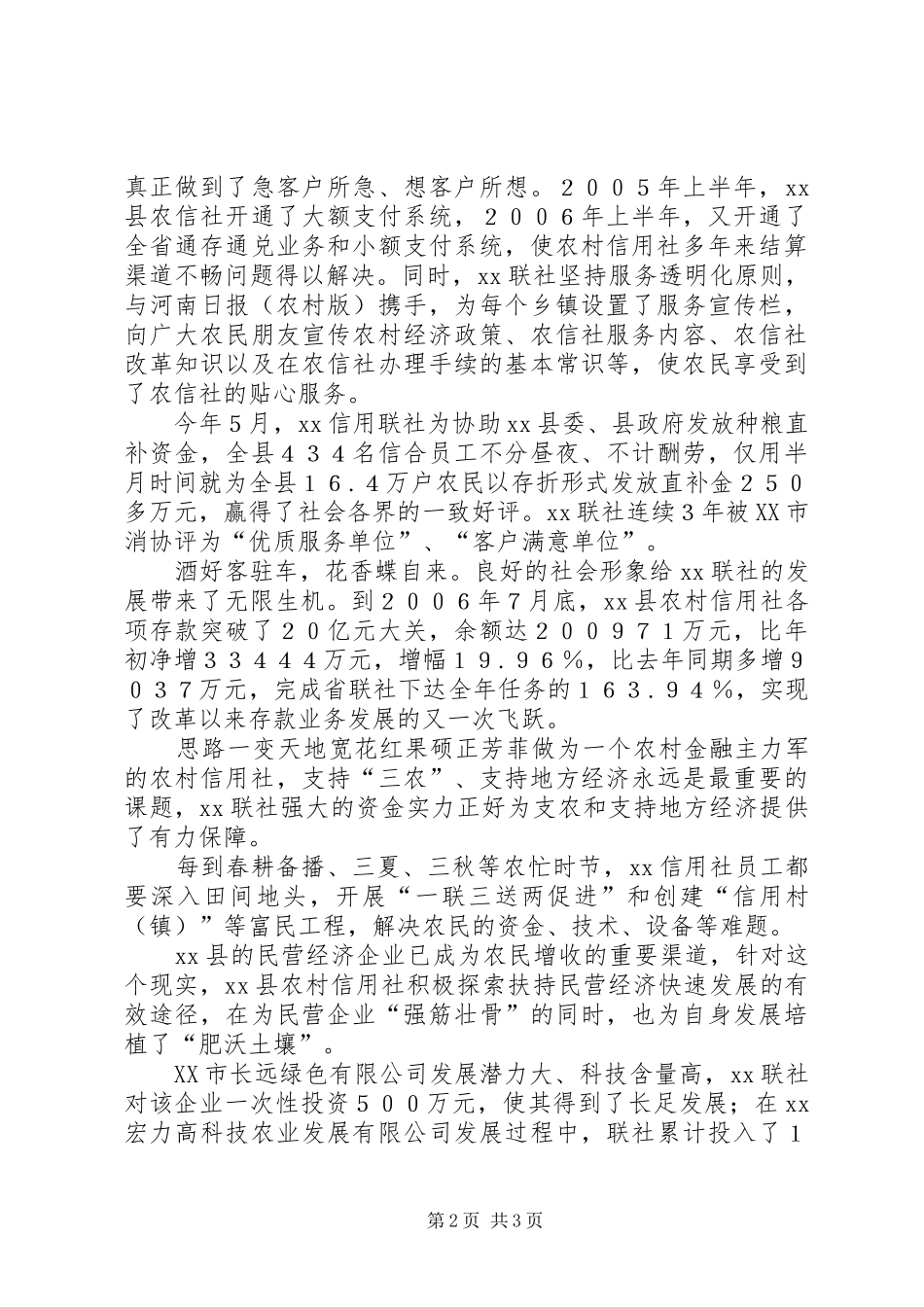 2024年县农村信用社发展纪实_第2页