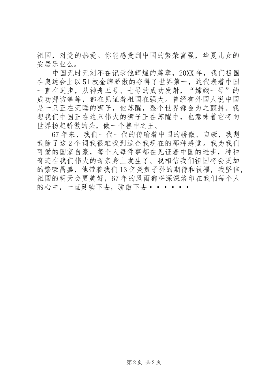 2024年最新国庆节征文范文_第2页