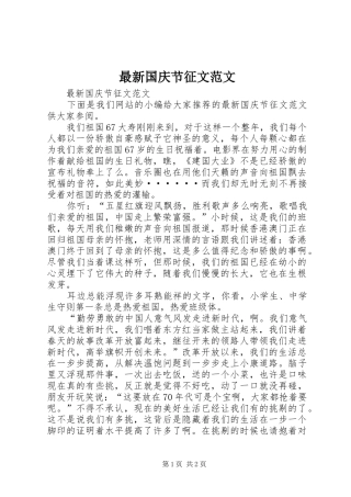 2024年最新国庆节征文范文