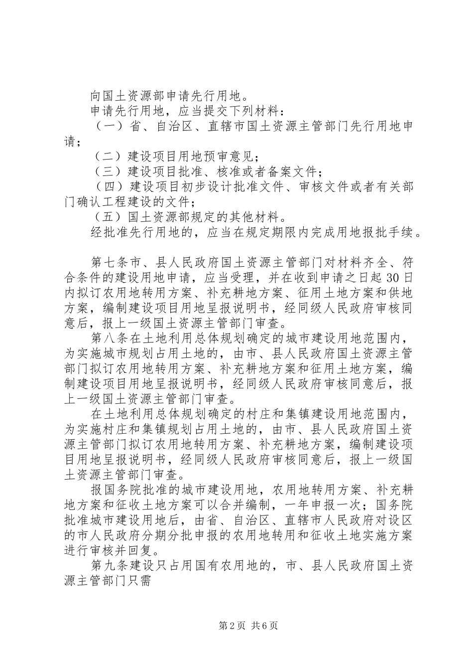 2024年最新国土资源部修订版建设用地审查报批管理办法_第2页
