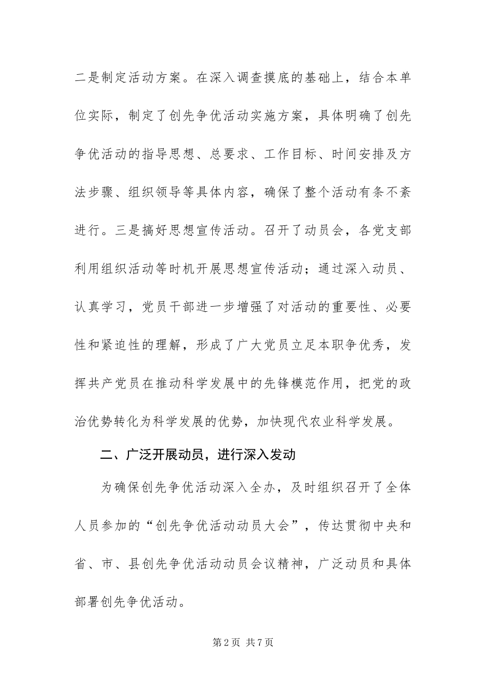 2024年县农发办创先争优活动大总结_第2页