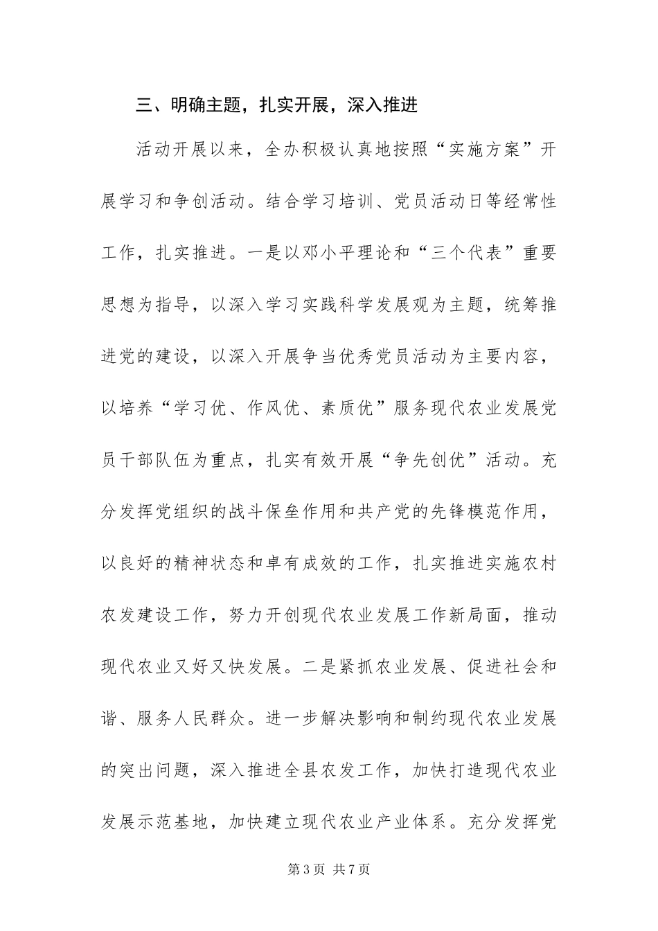 2024年县农发办创先争优活动大总结_第3页