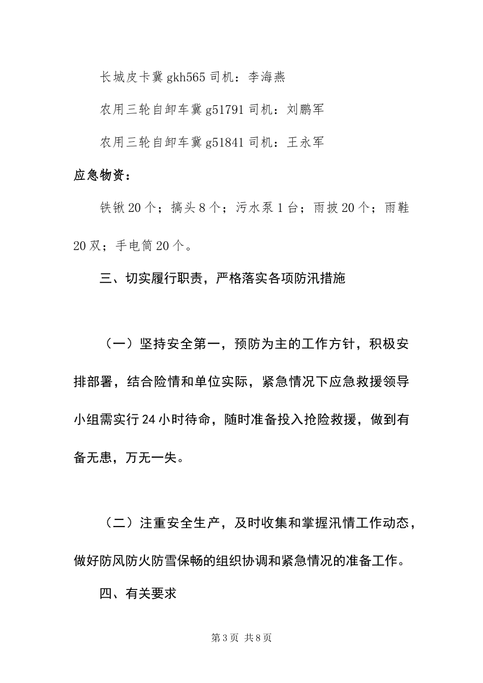 2024年最新寒潮应急预案参考简短模板多篇_第3页