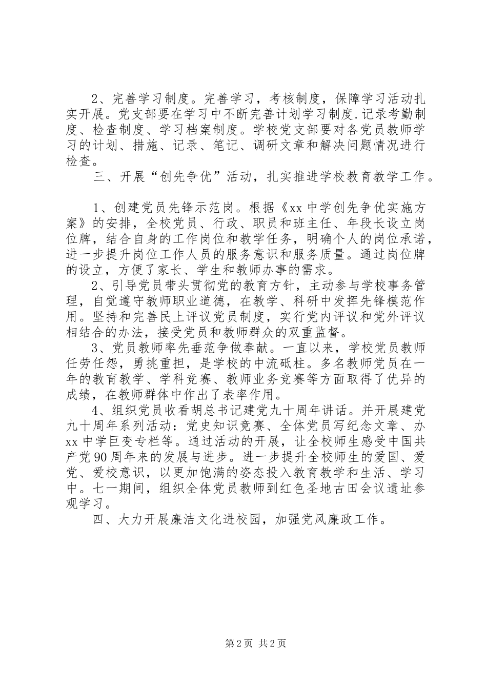 2024年中学党支部工作总结范文_第2页