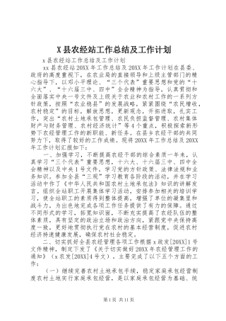 2024年县农经站工作总结及工作计划