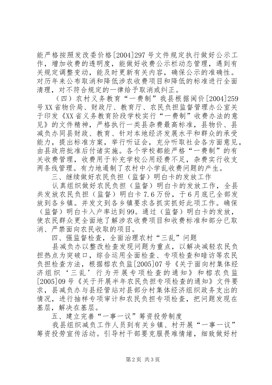 2024年县农民减负工作总结_第2页