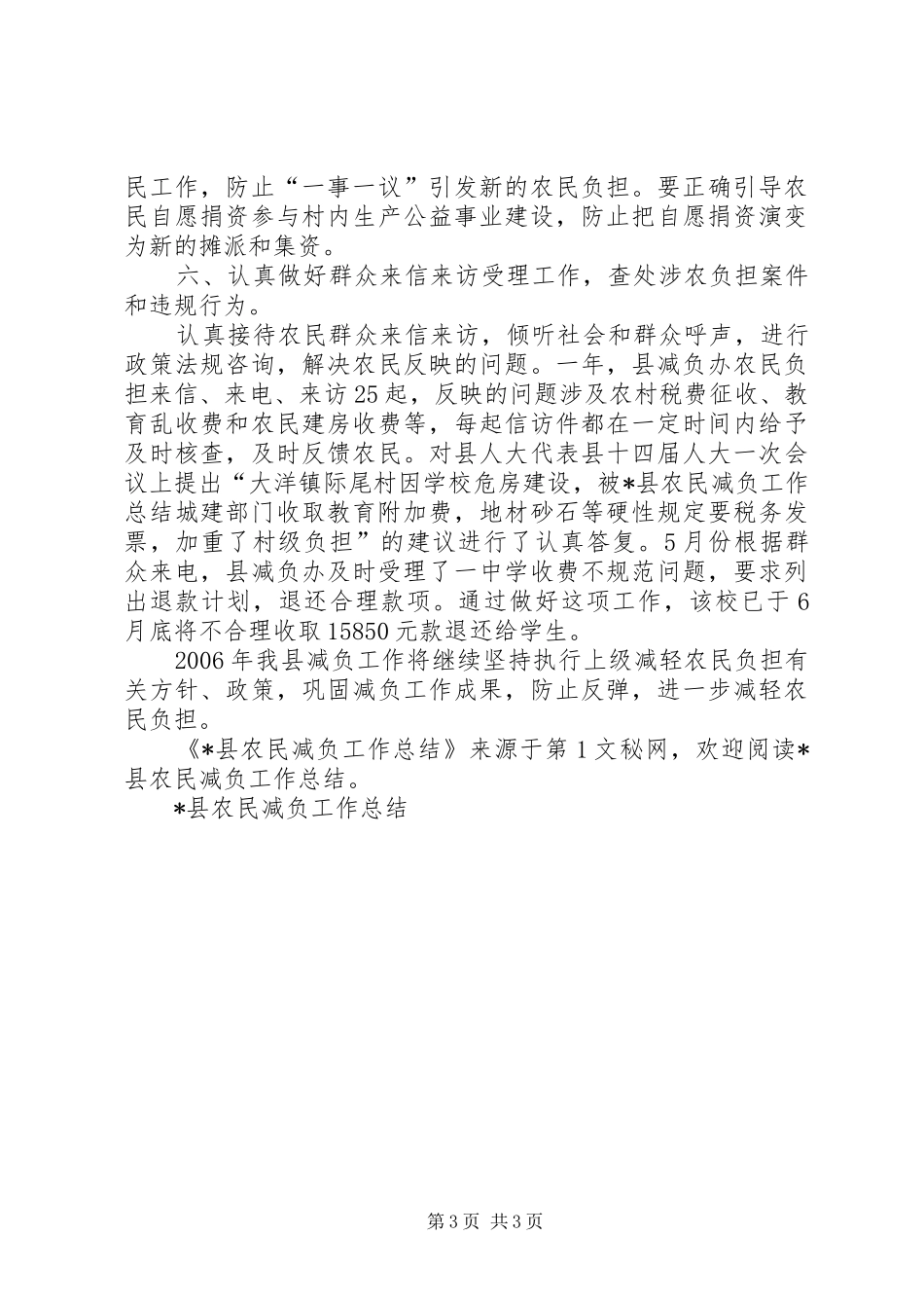 2024年县农民减负工作总结_第3页
