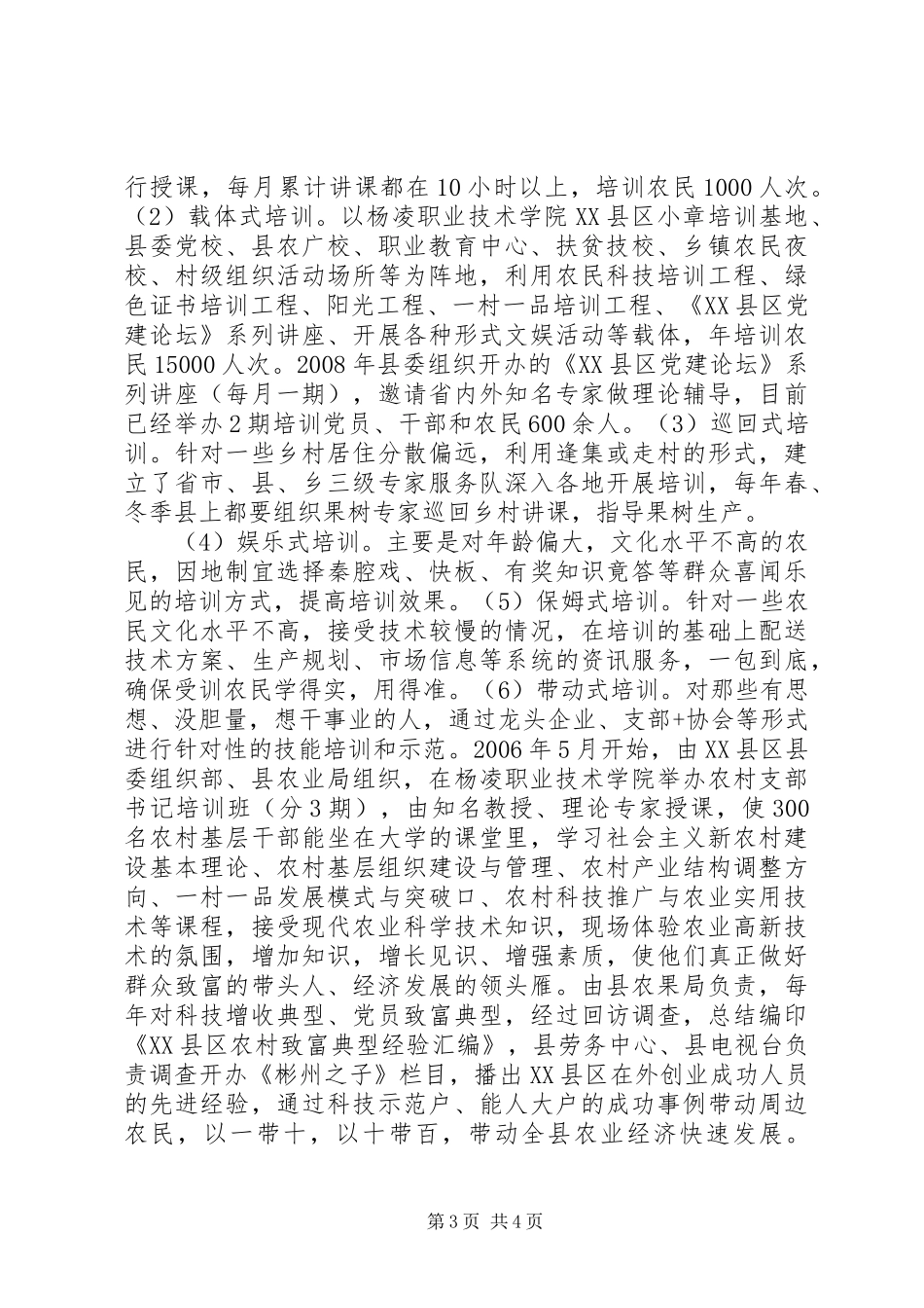 2024年县农民教育培训工作经验汇报_第3页