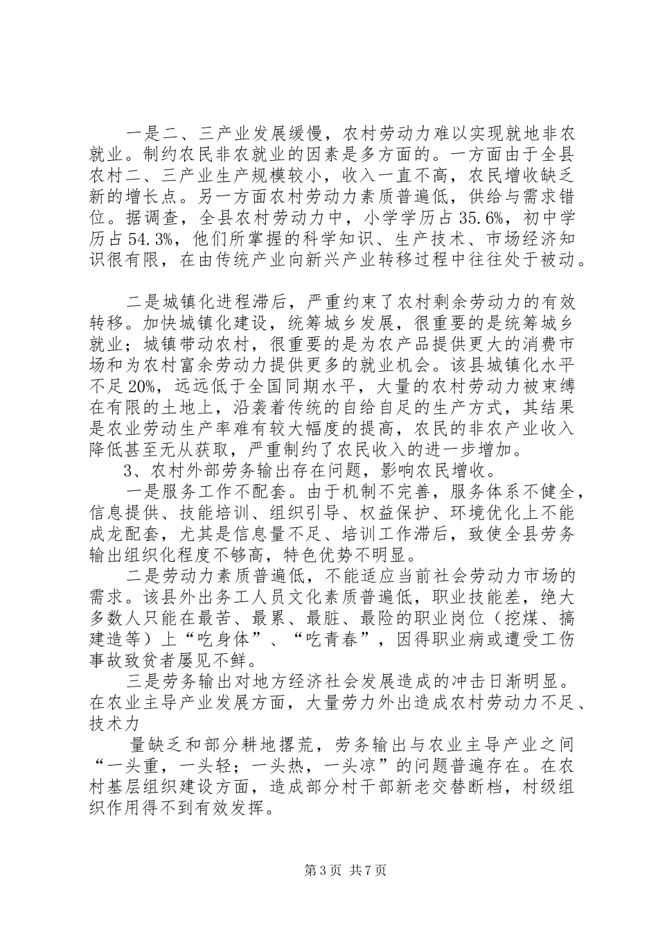 2024年县农民增收情况调查与思考_第3页