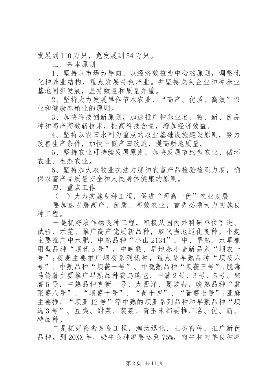 2024年县农牧局十二五规划_第2页