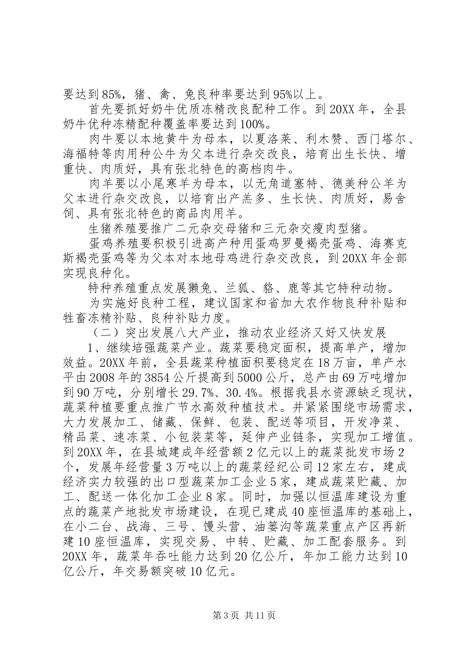 2024年县农牧局十二五规划_第3页
