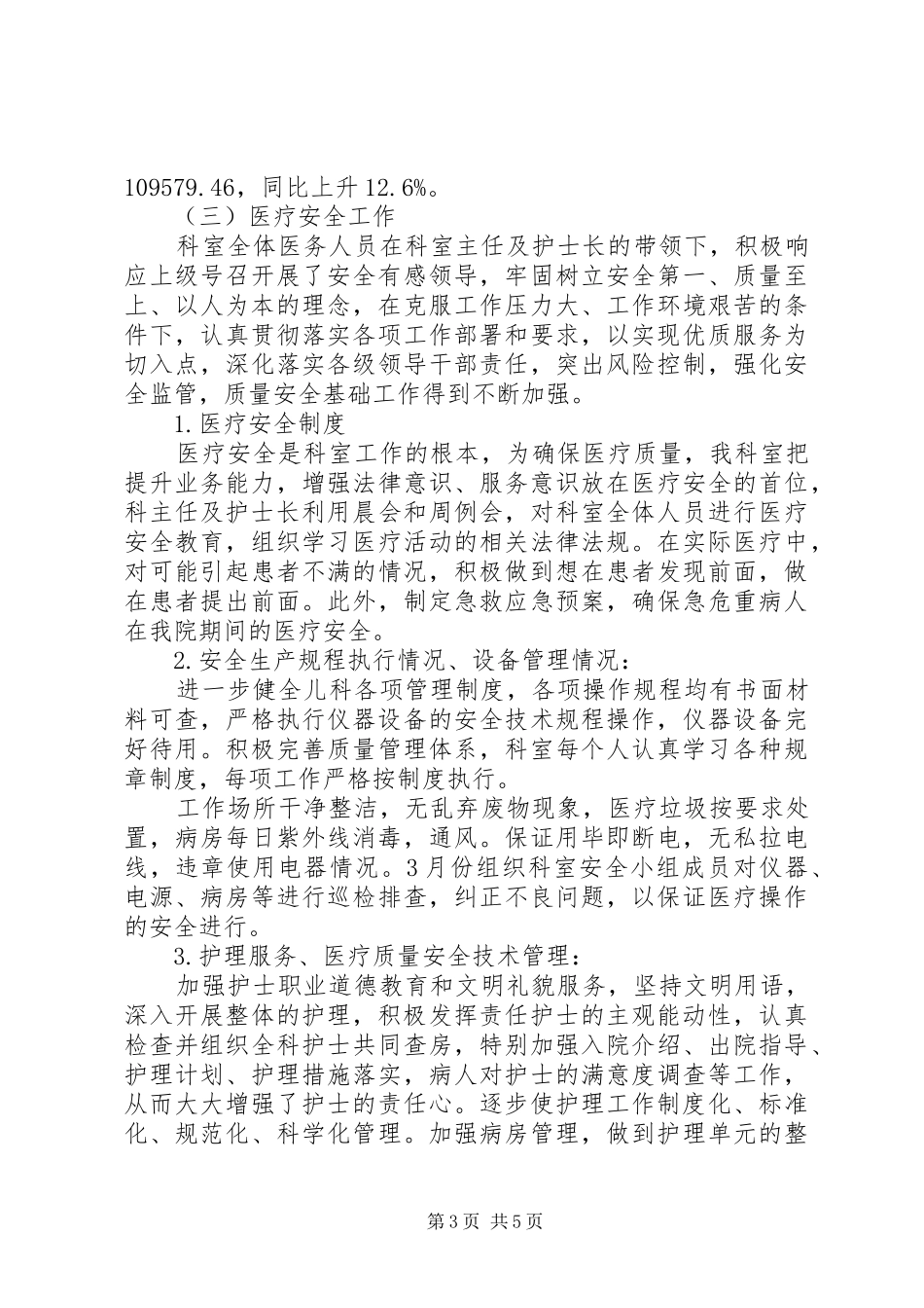 2024年最新护士长个人述职报告范文_第3页